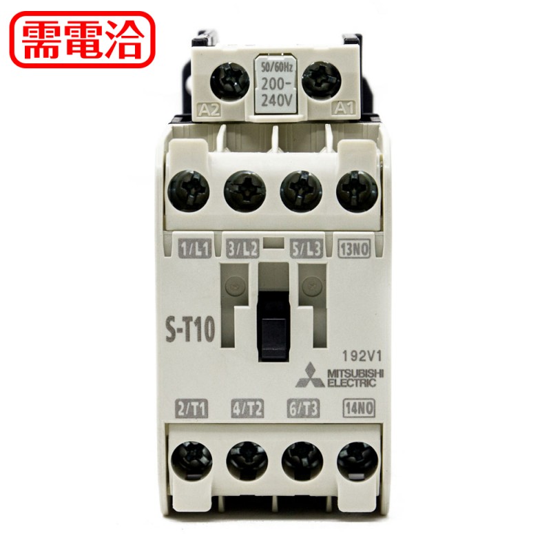 三菱電磁接觸器S-T10 200-240V 3A1a 20A 50/60Hz